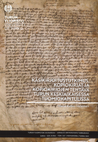 Käsikirjoitustutkimus, kopiokirjat ja kopiokirjojen tehtävä Turun keskiaikaisessa tuomiokapitulissa